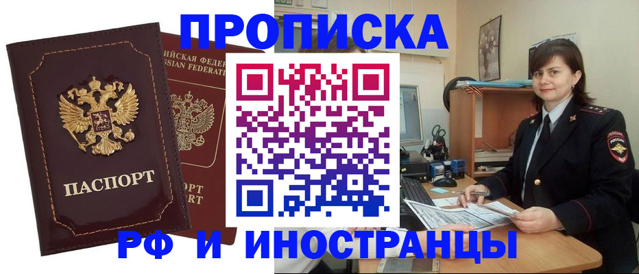прописка в квартире в Вилюйске