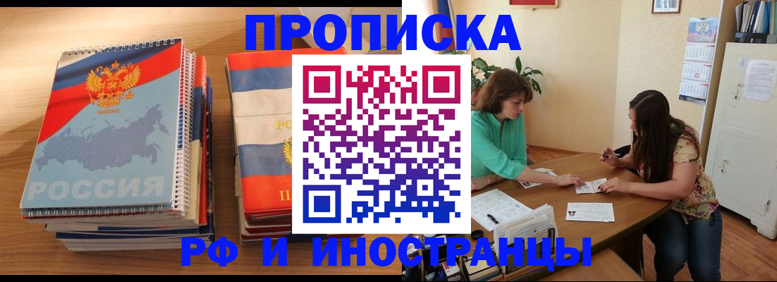 прописка законно в Вилюйске